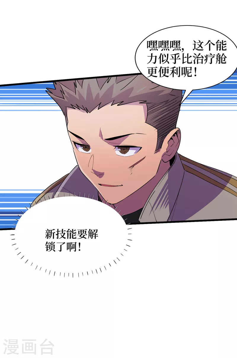 第82话 自愈技能，解锁！ 第16页