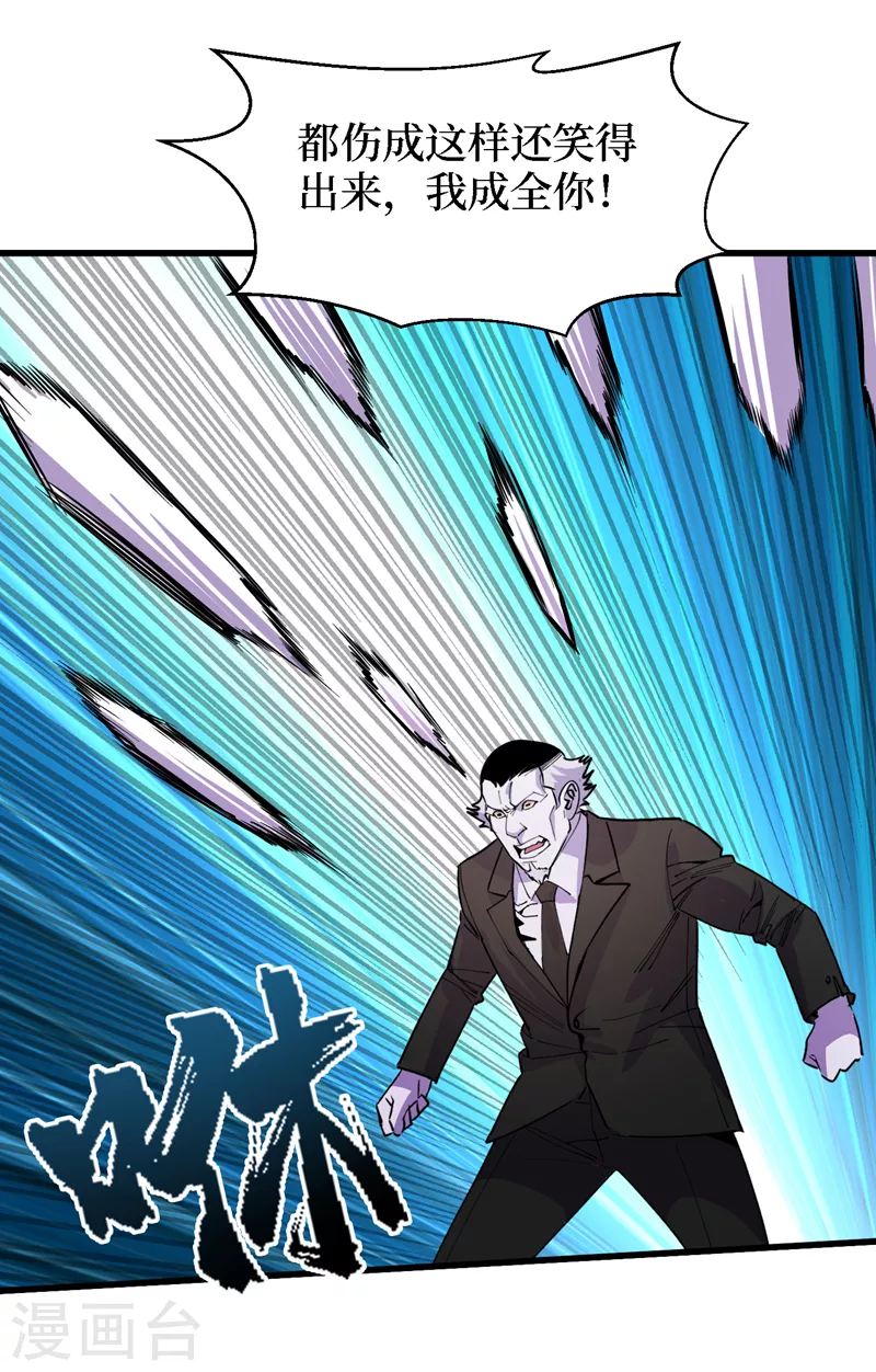 第82话 自愈技能，解锁！ 第19页