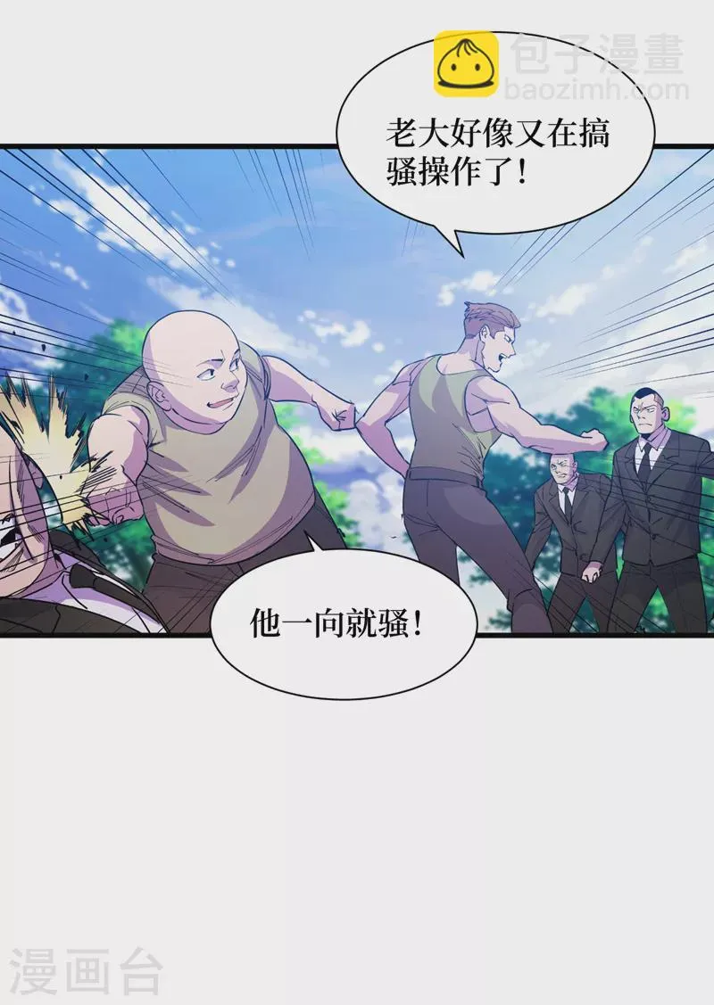 第82话 自愈技能，解锁！ 第21页