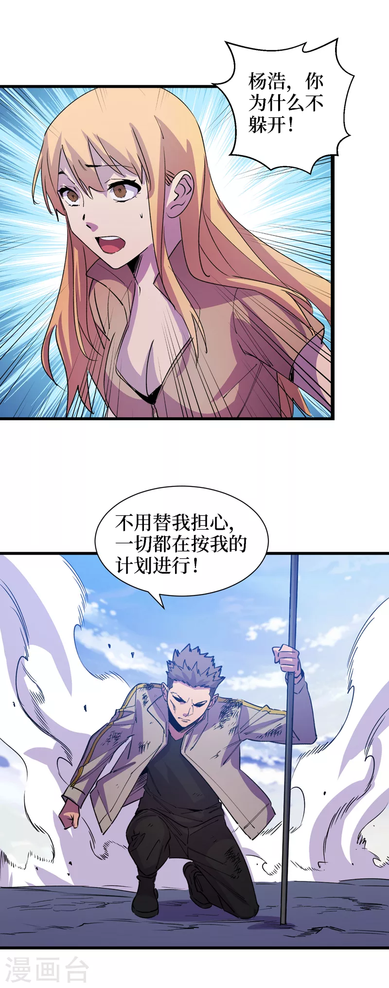 第82话 自愈技能，解锁！ 第22页