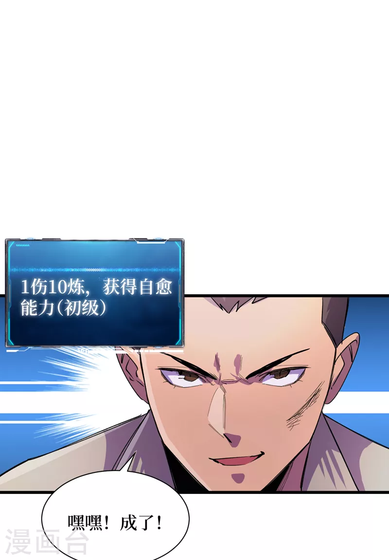第82话 自愈技能，解锁！ 第23页