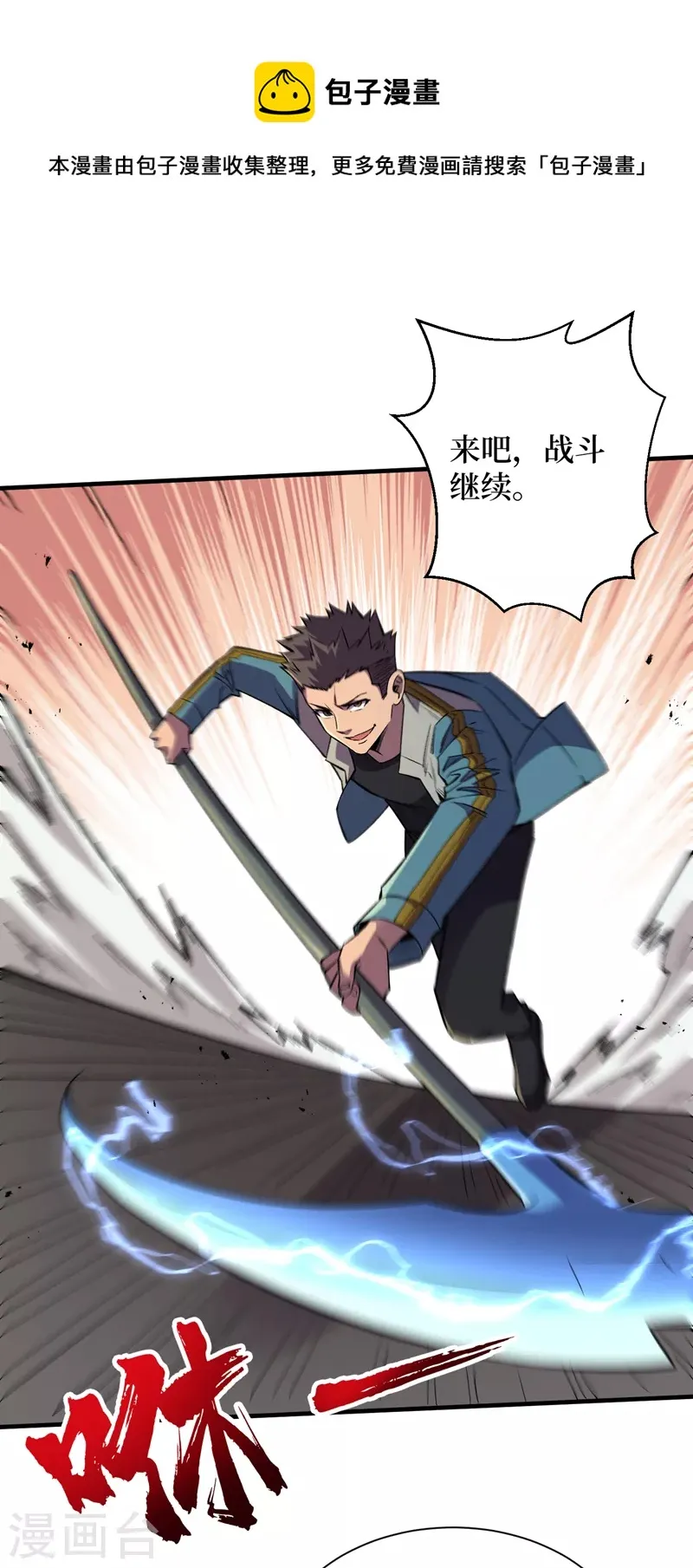 第82话 自愈技能，解锁！ 第26页