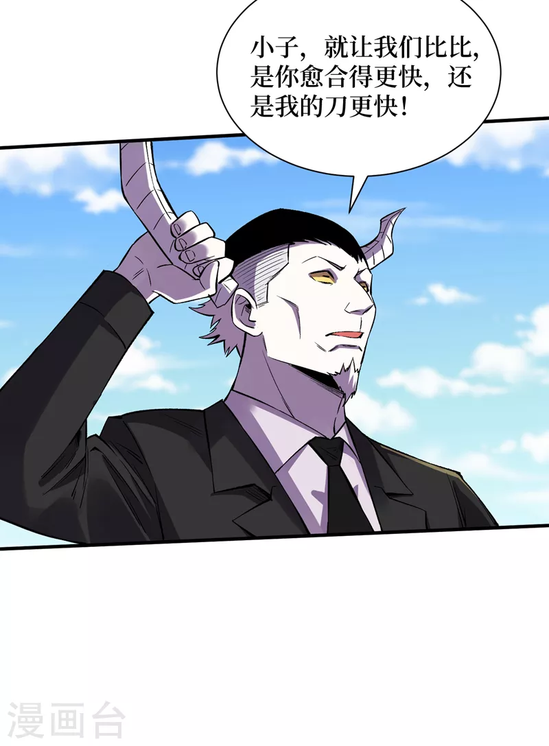 第82话 自愈技能，解锁！ 第27页