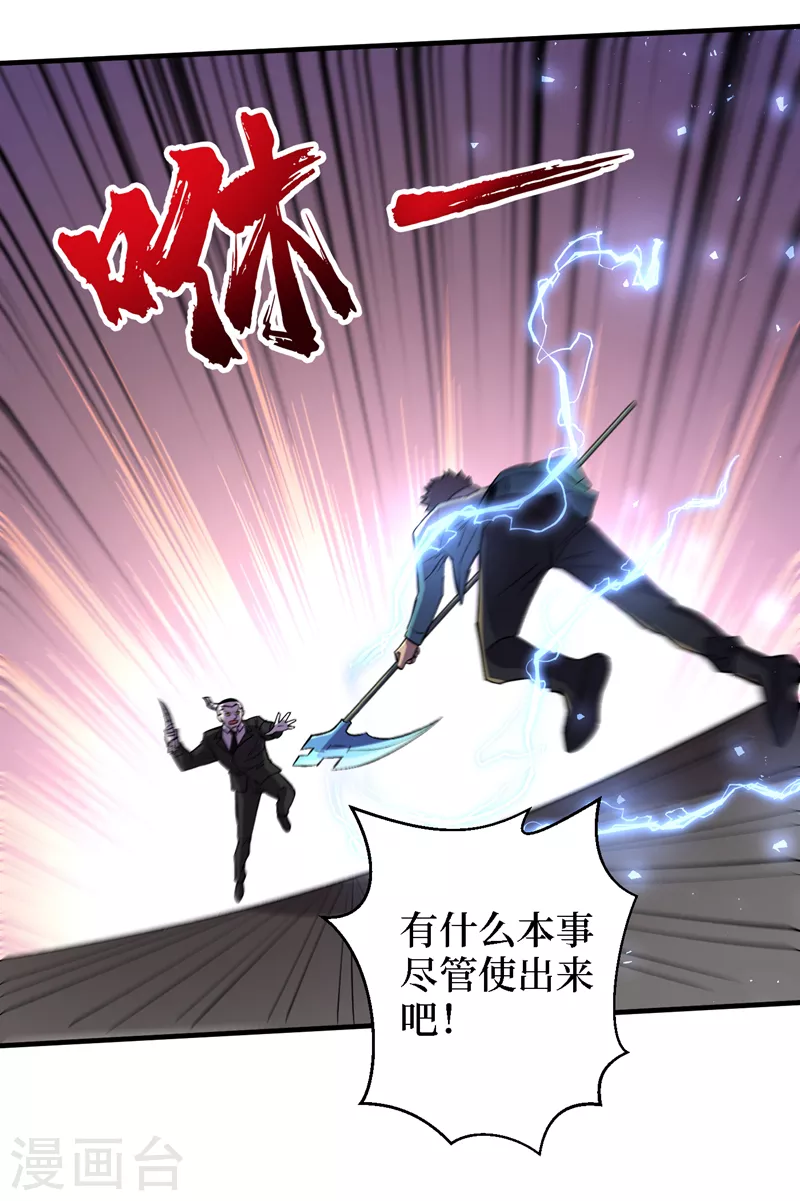 第82话 自愈技能，解锁！ 第28页