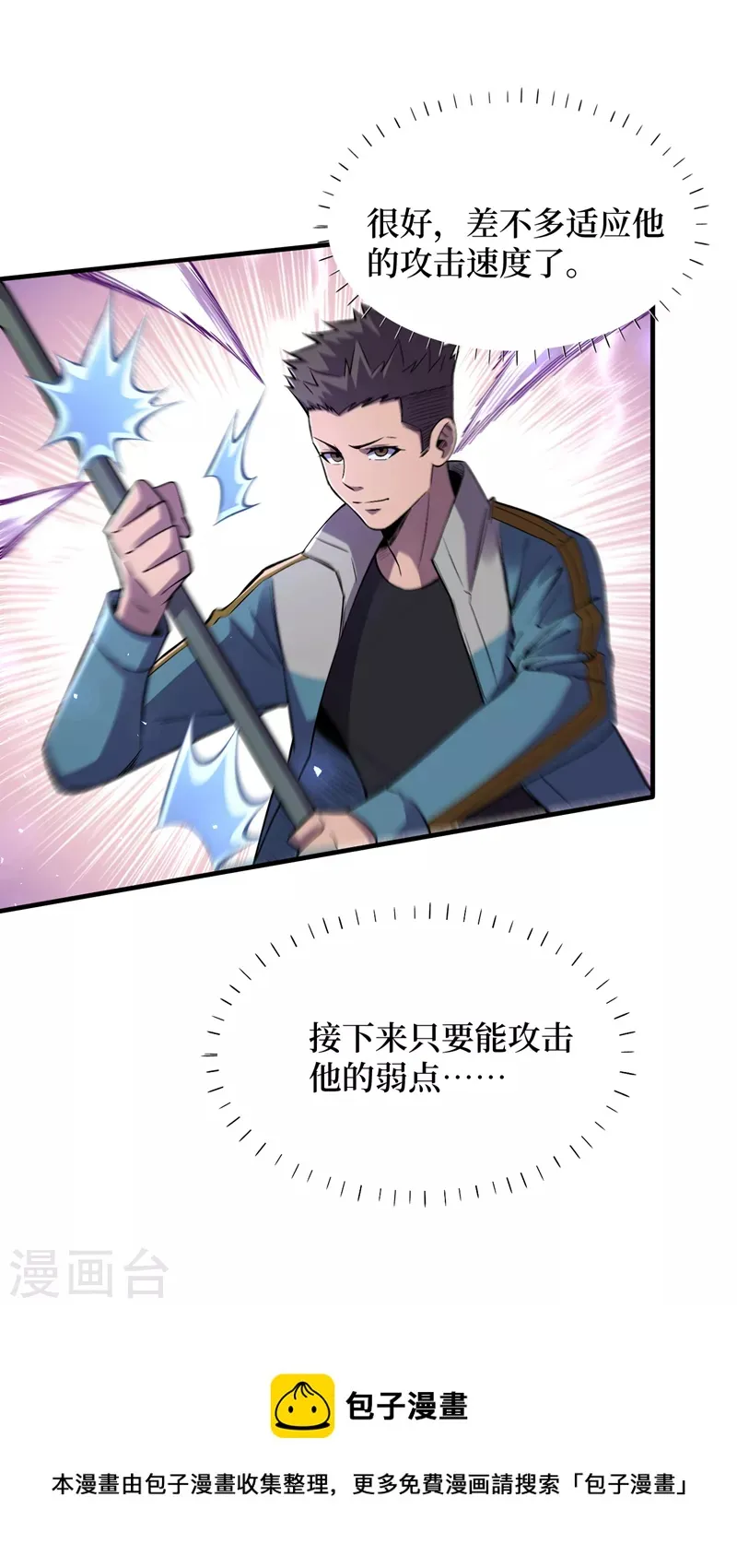 第82话 自愈技能，解锁！ 第30页