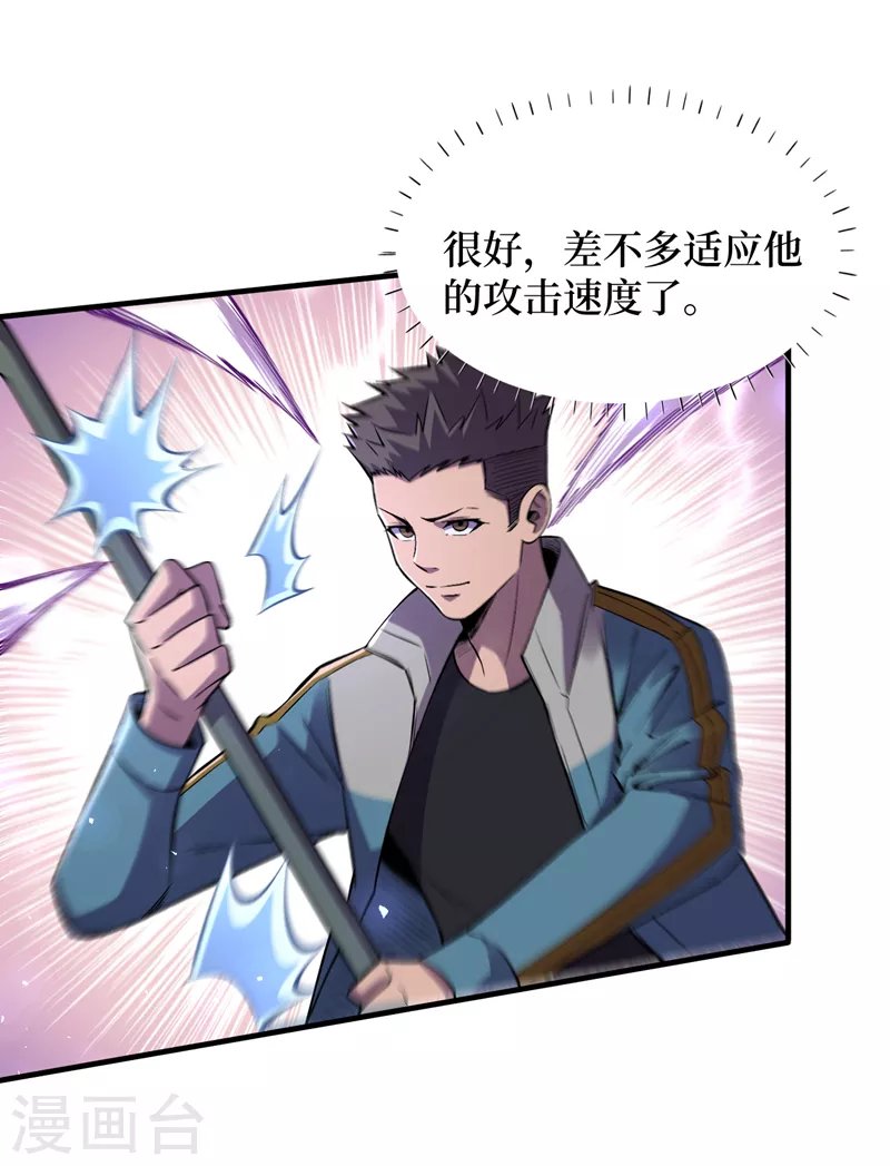 第83话 危险的市中心？ 第2页