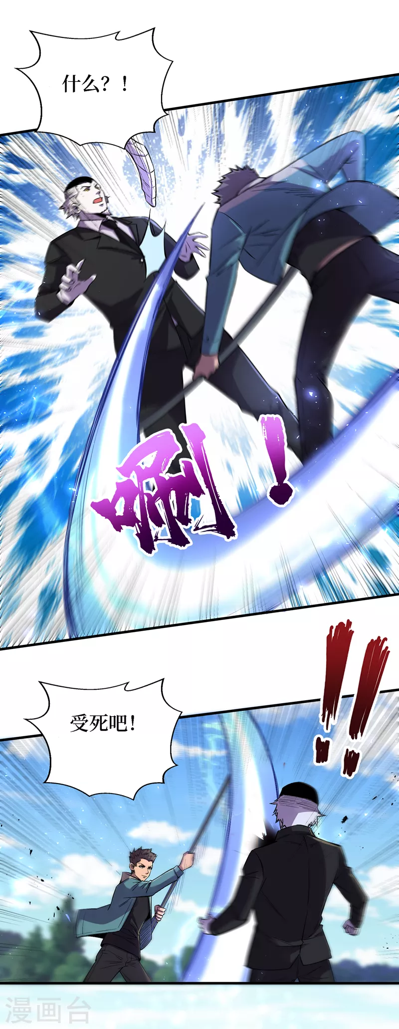 第83话 危险的市中心？ 第4页