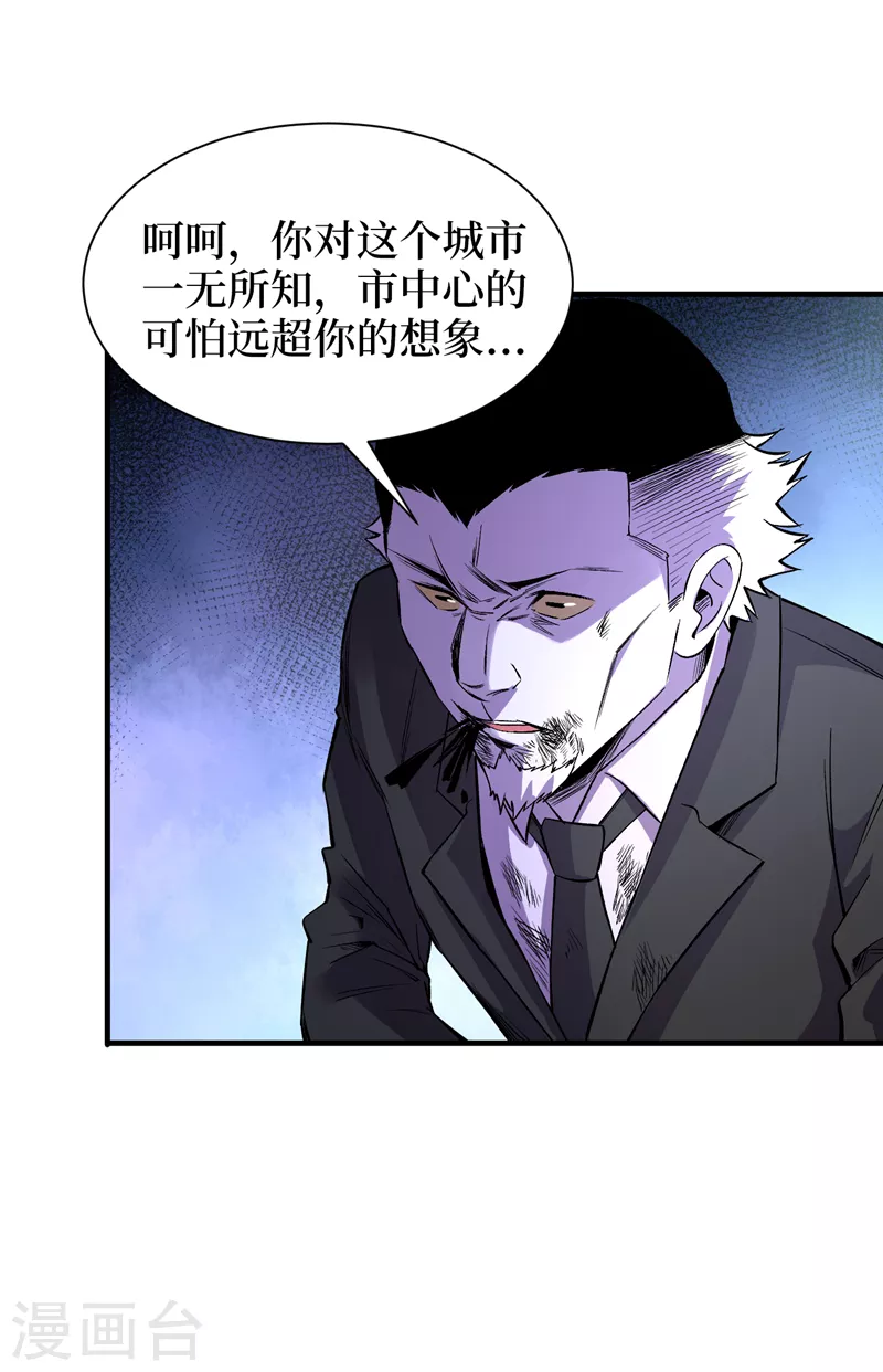 第83话 危险的市中心？ 第6页
