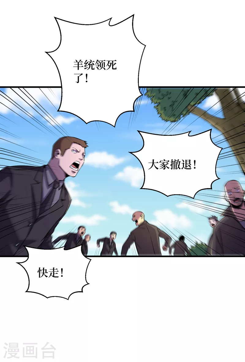 第83话 危险的市中心？ 第8页
