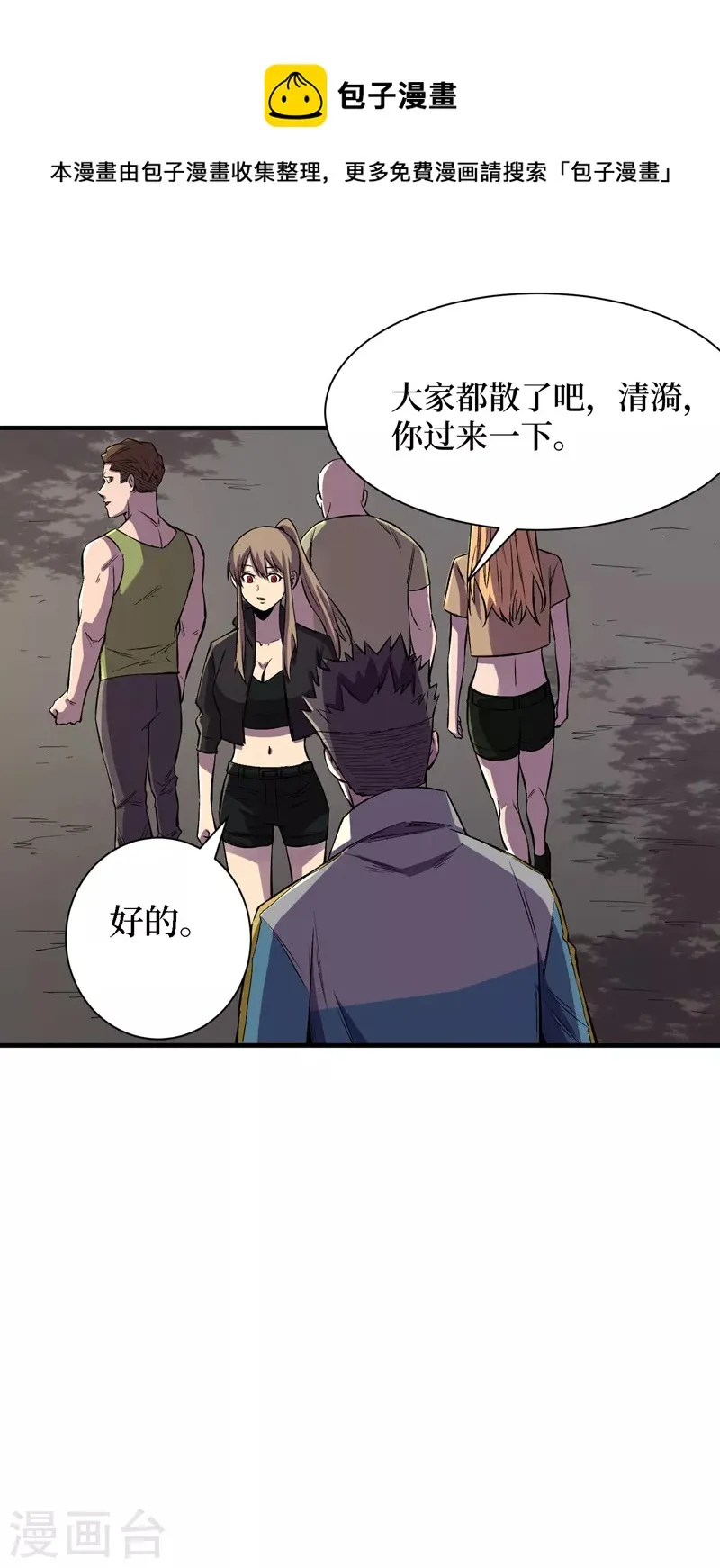 第83话 危险的市中心？ 第12页