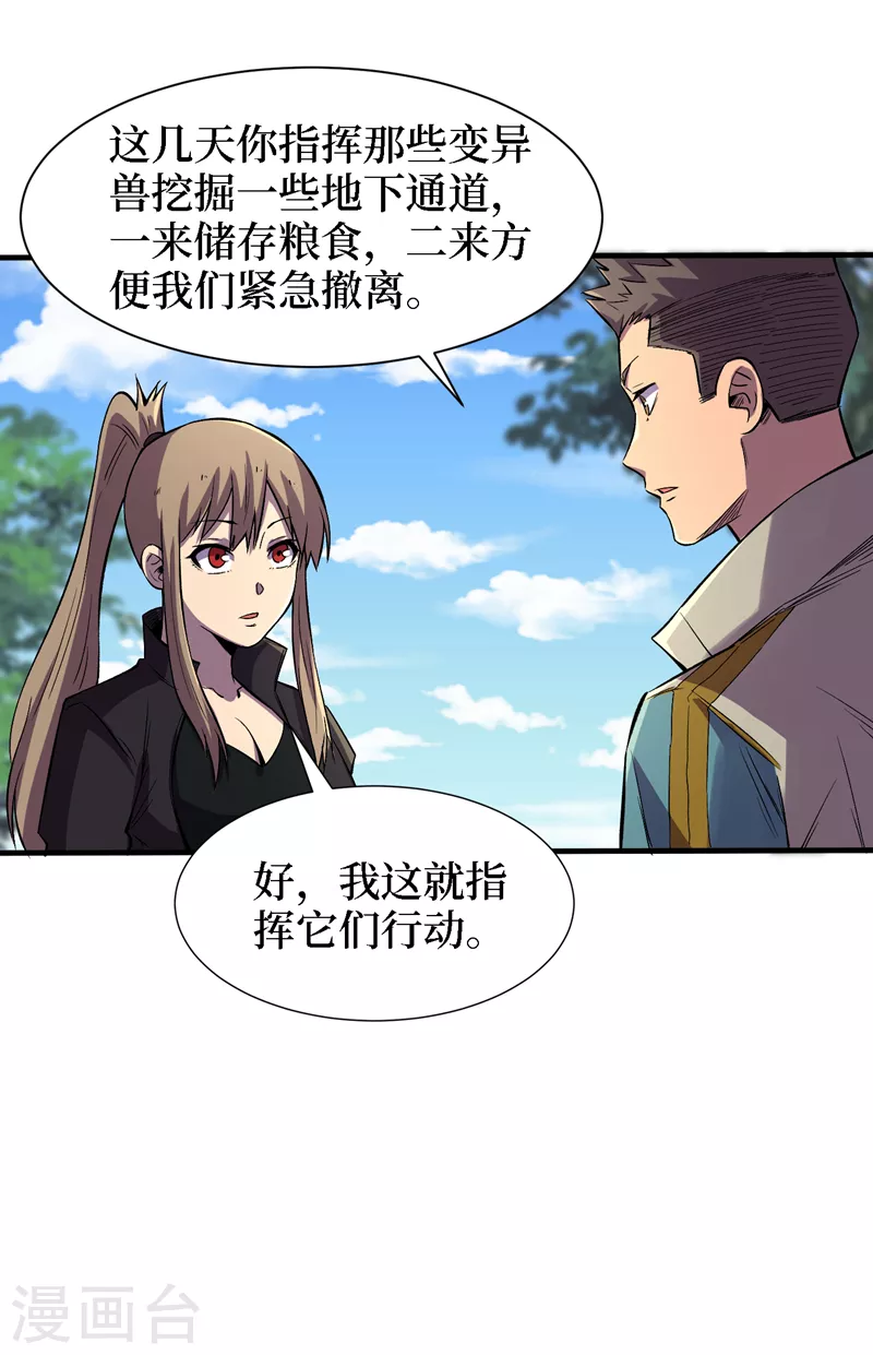 第83话 危险的市中心？ 第13页