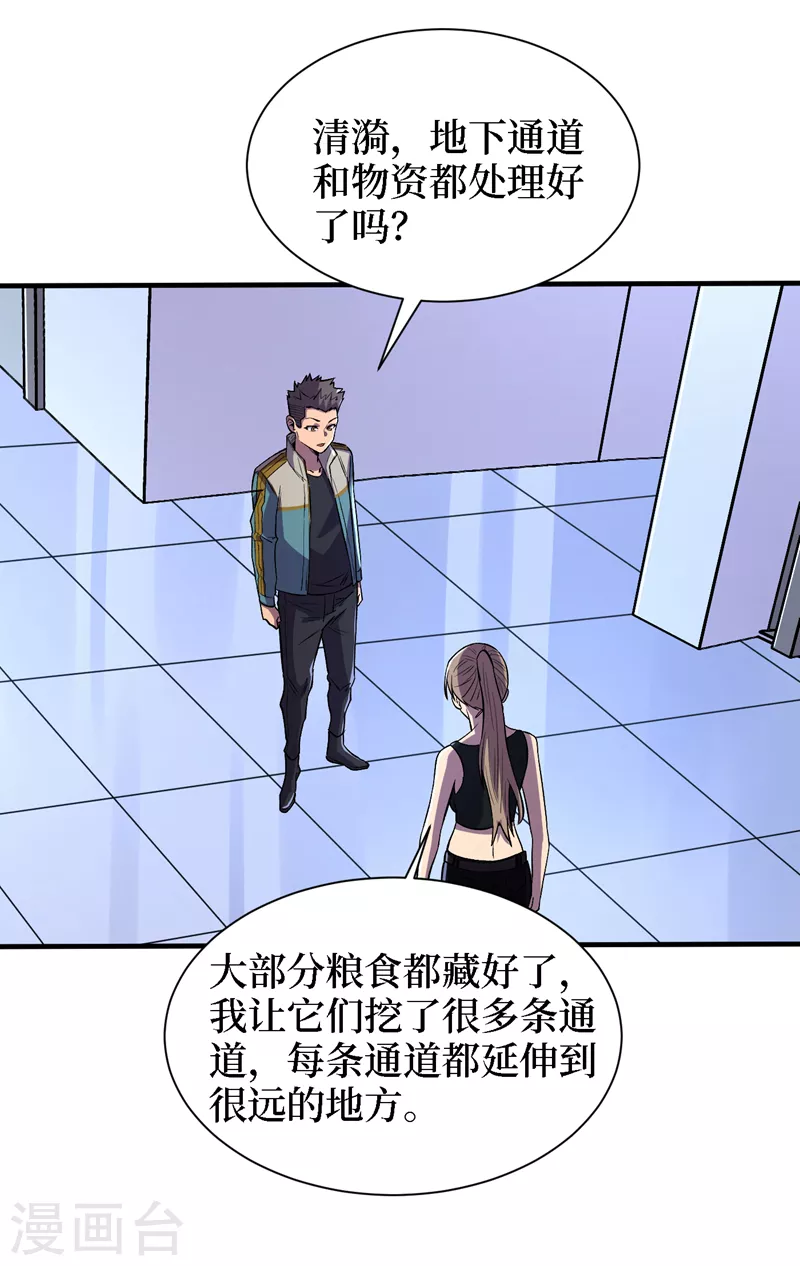 第83话 危险的市中心？ 第15页