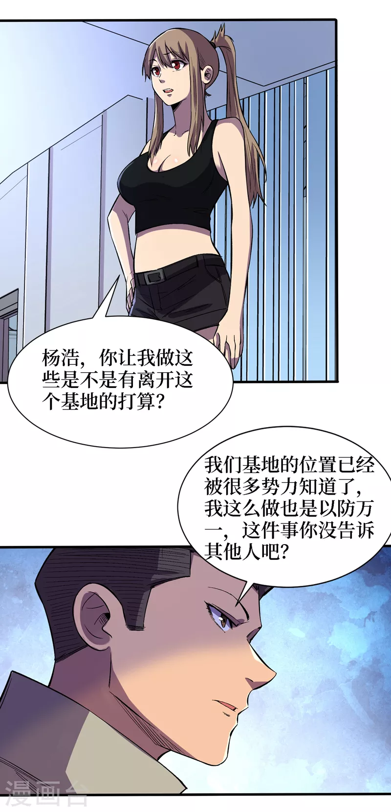 第83话 危险的市中心？ 第16页