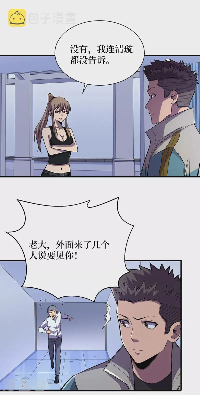 第83话 危险的市中心？ 第17页
