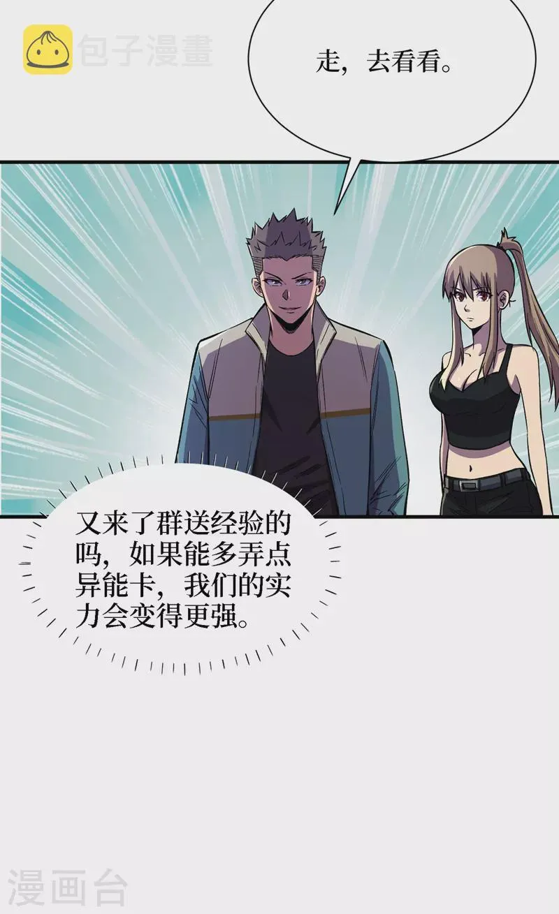 第83话 危险的市中心？ 第19页