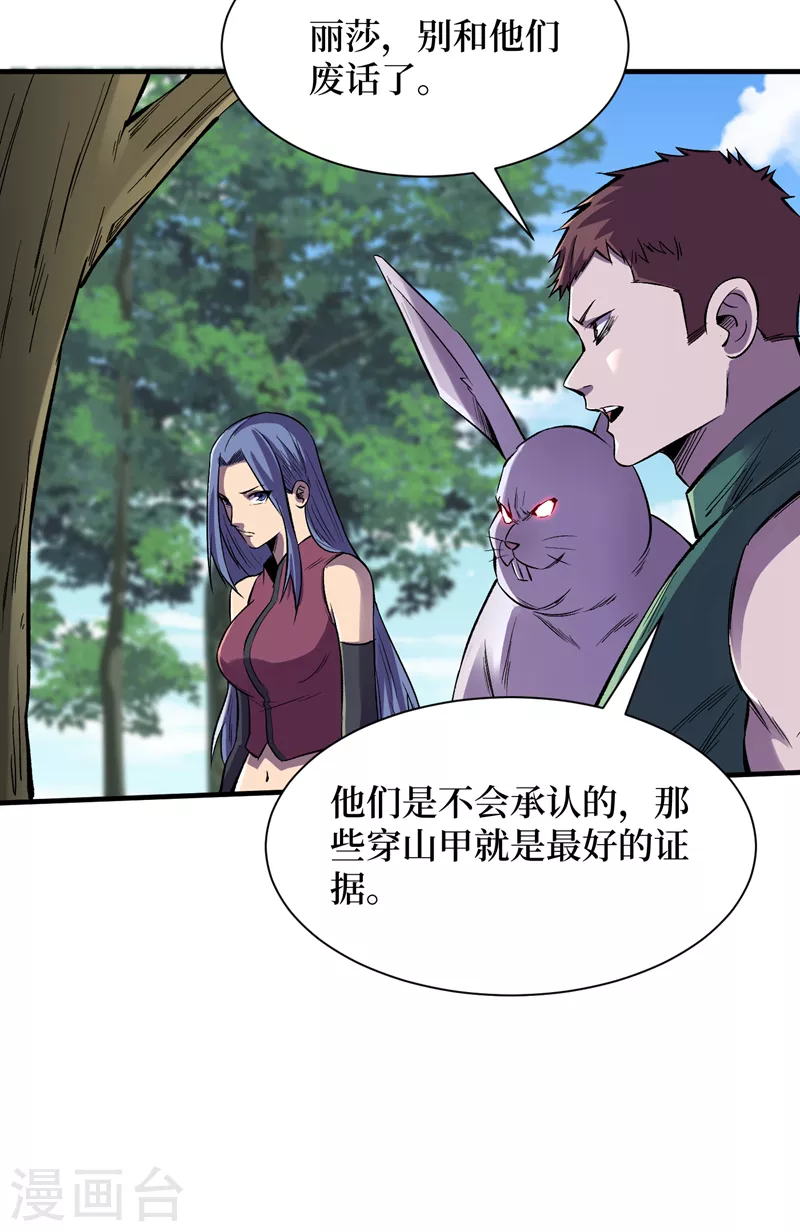 第83话 危险的市中心？ 第23页