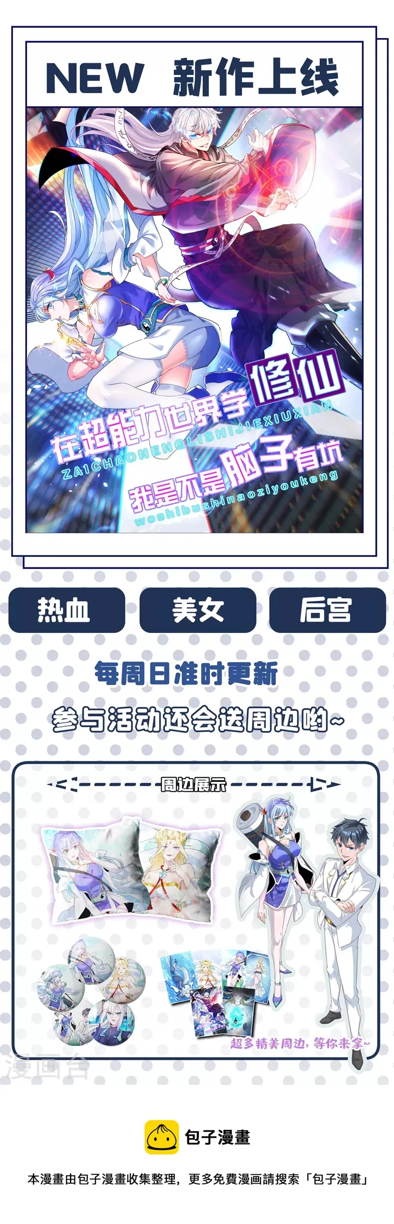 第83话 危险的市中心？ 第30页