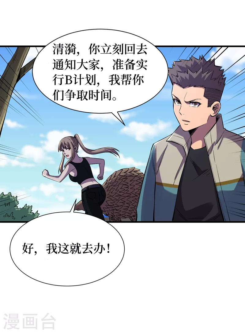 第84话 争取撤离时间！ 第2页