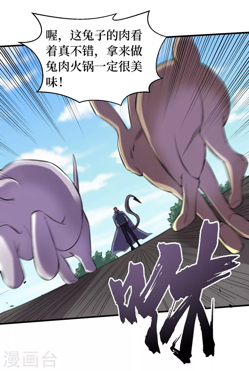 第84话 争取撤离时间！ 第3页