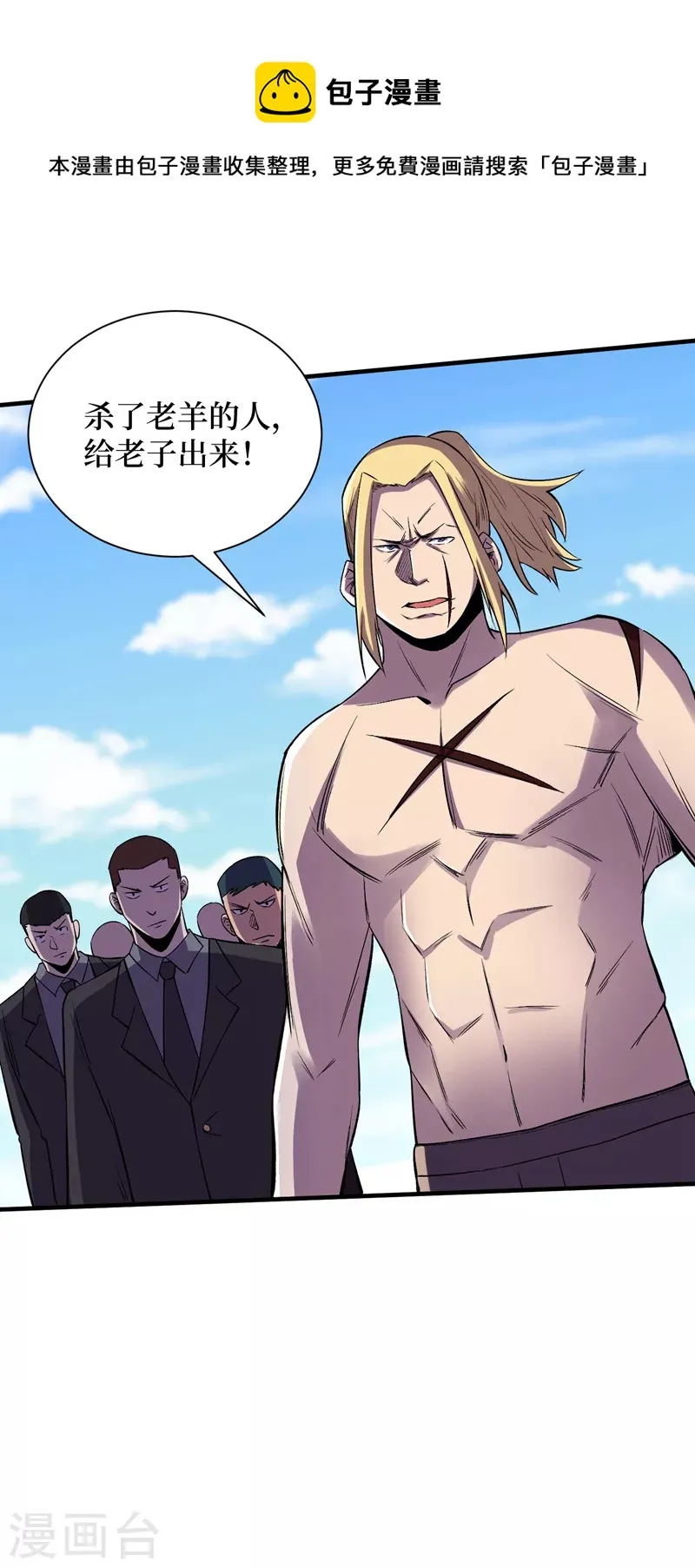第84话 争取撤离时间！ 第5页