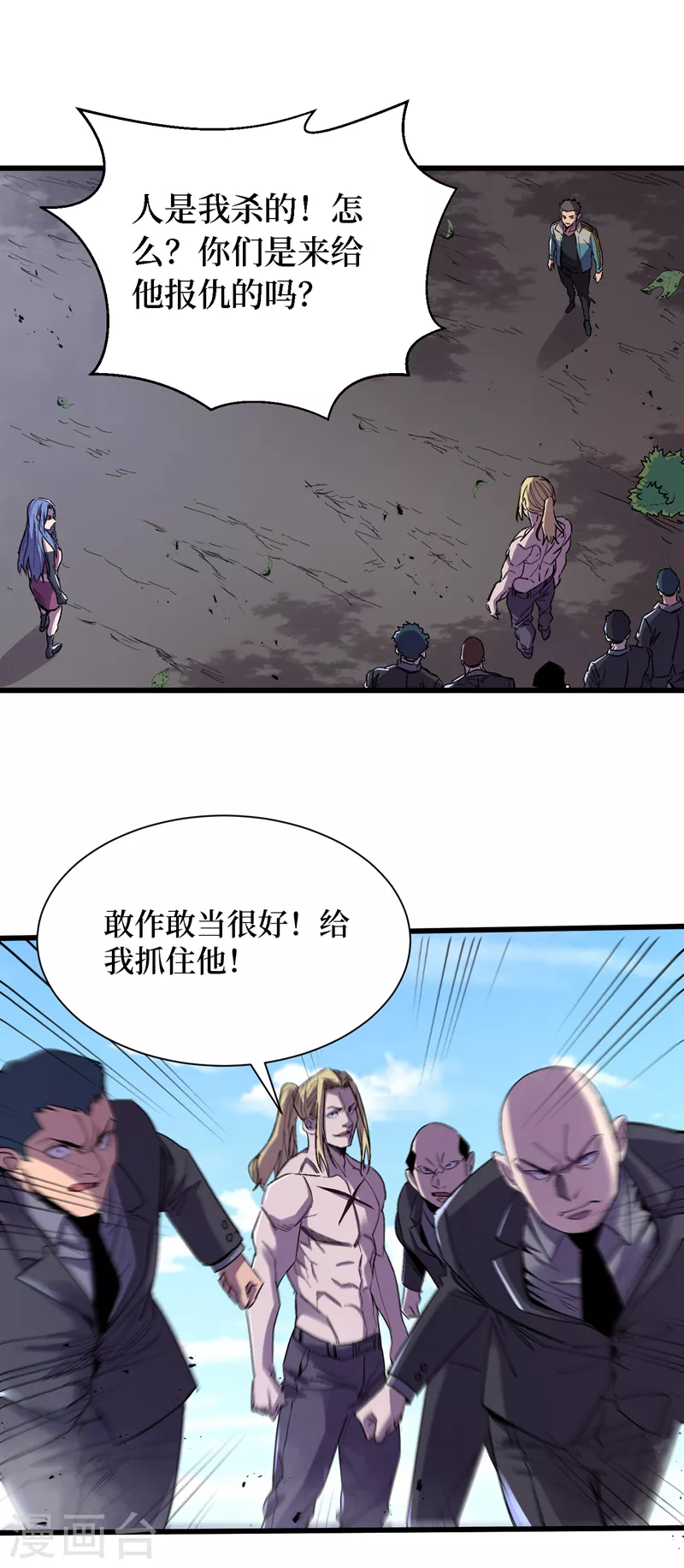 第84话 争取撤离时间！ 第6页