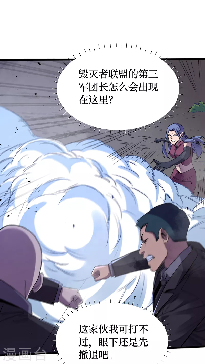 第84话 争取撤离时间！ 第7页