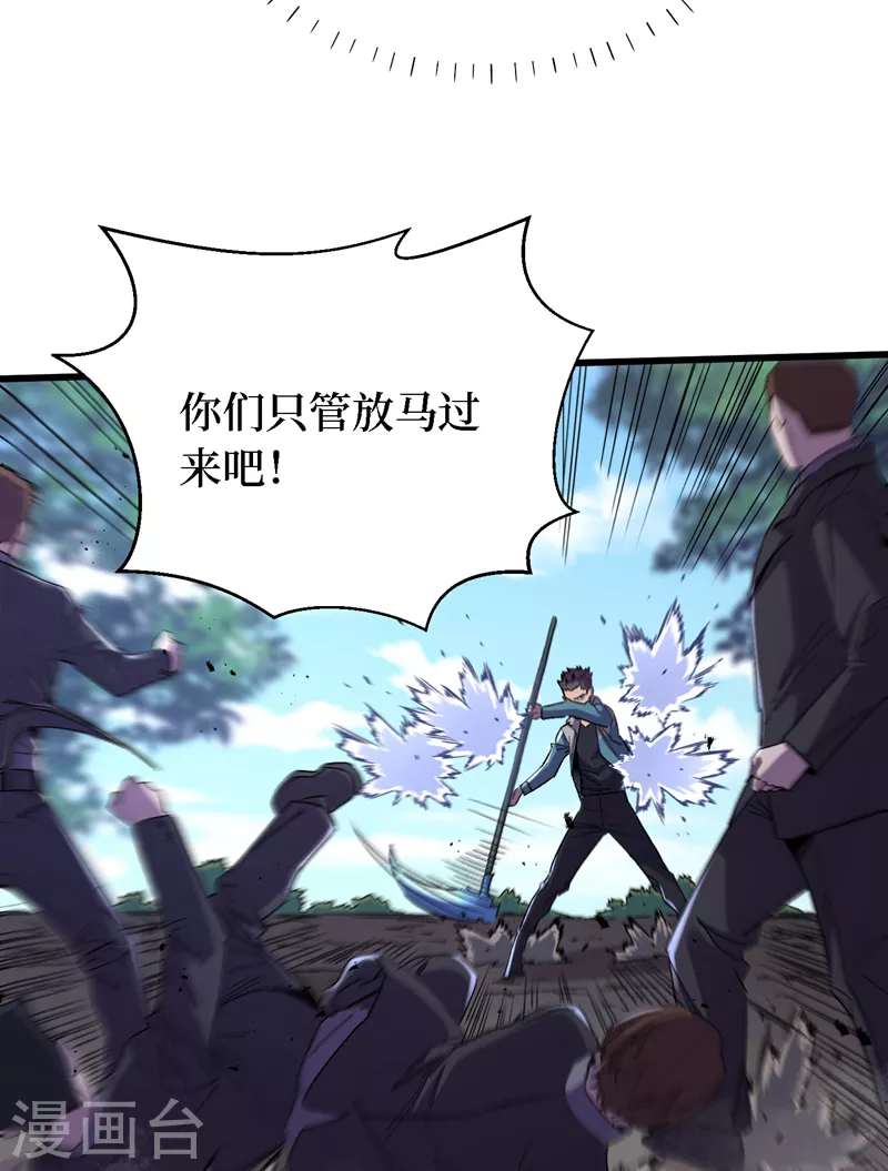 第84话 争取撤离时间！ 第8页