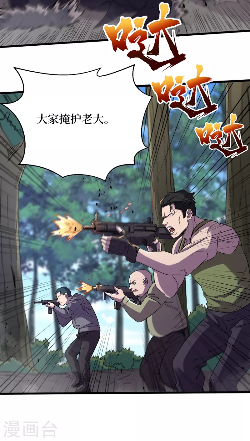 第84话 争取撤离时间！ 第9页