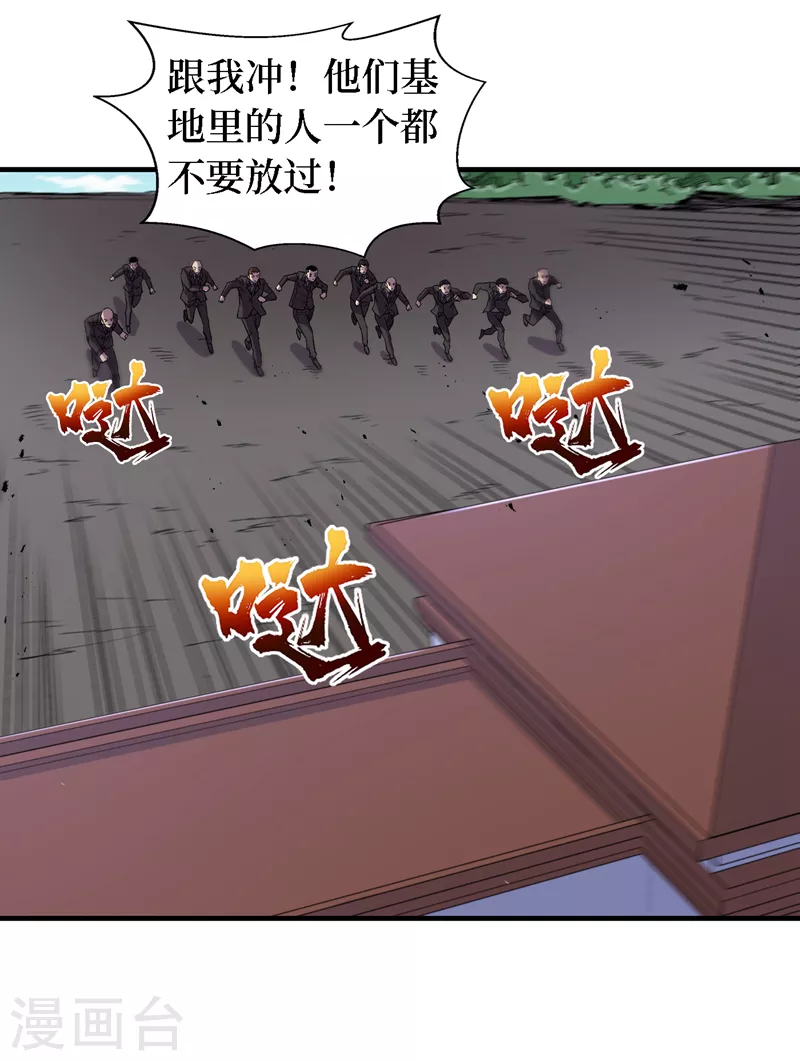 第84话 争取撤离时间！ 第10页