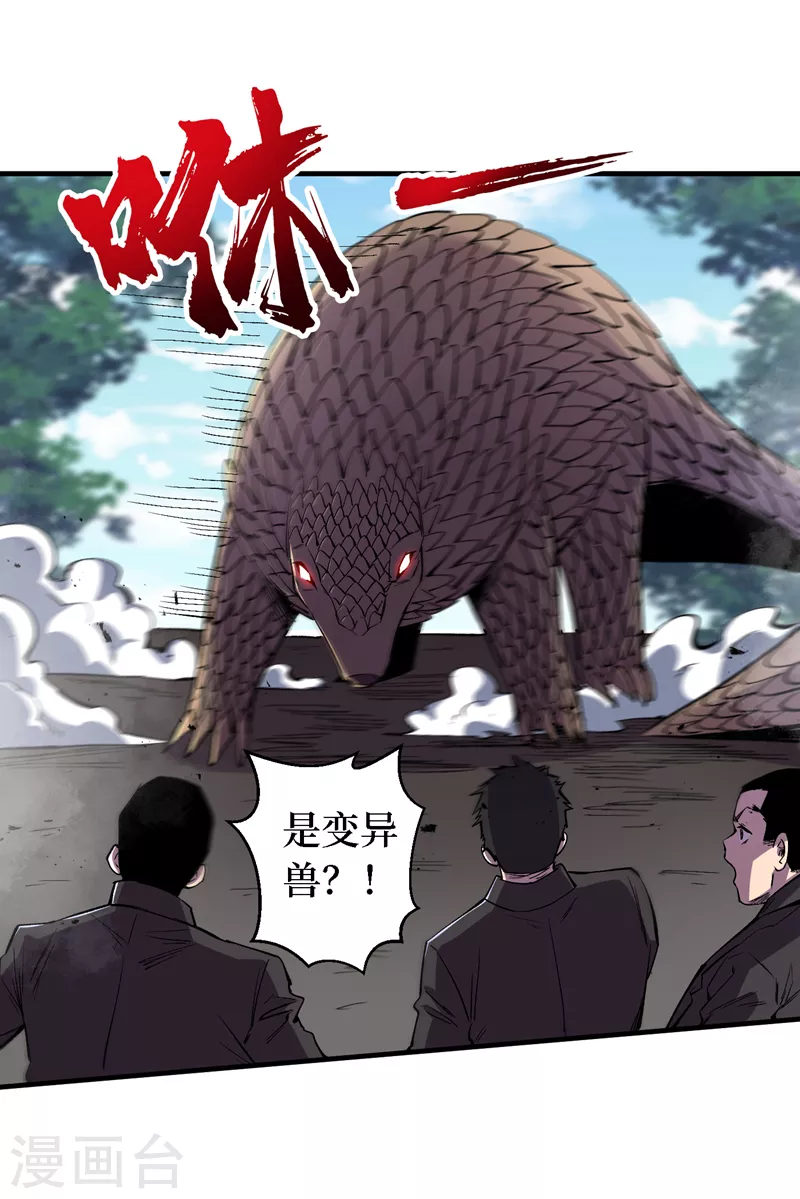 第84话 争取撤离时间！ 第11页