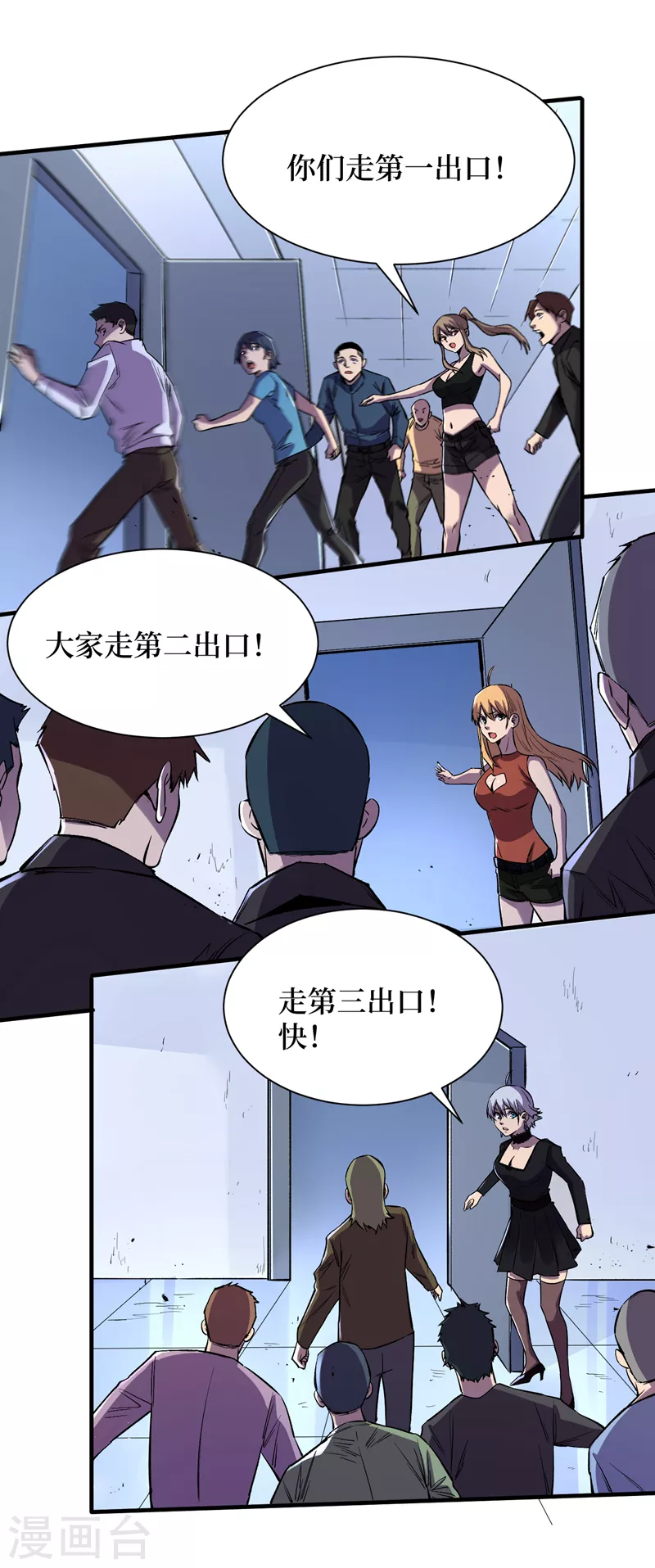 第84话 争取撤离时间！ 第12页