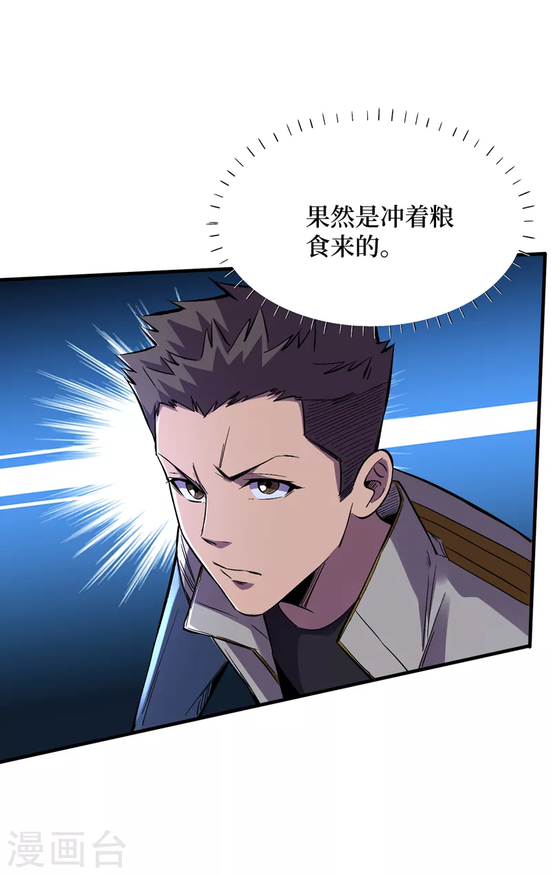 第84话 争取撤离时间！ 第15页