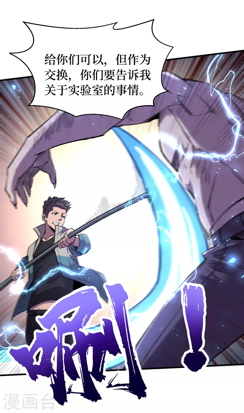 第84话 争取撤离时间！ 第16页