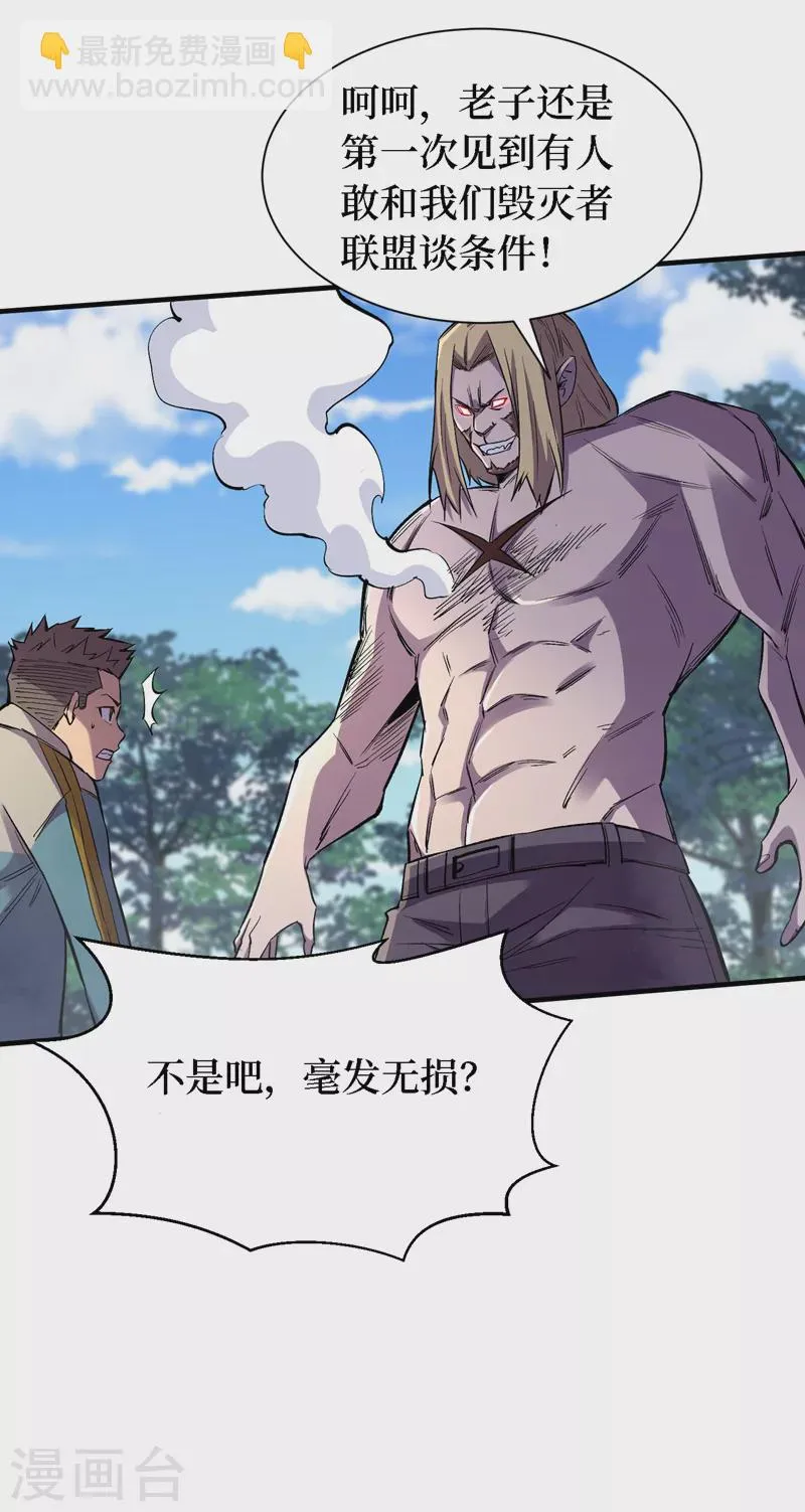 第84话 争取撤离时间！ 第17页