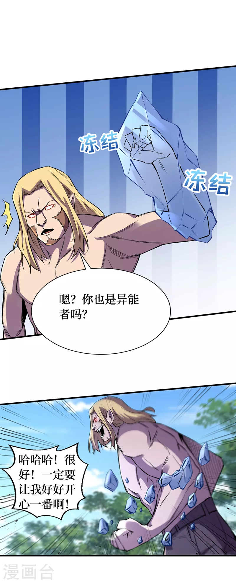 第84话 争取撤离时间！ 第21页