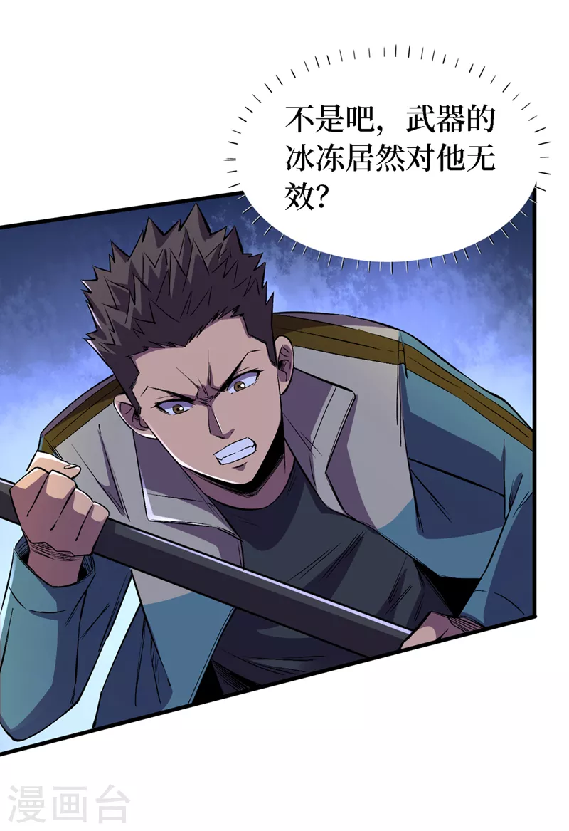 第84话 争取撤离时间！ 第23页