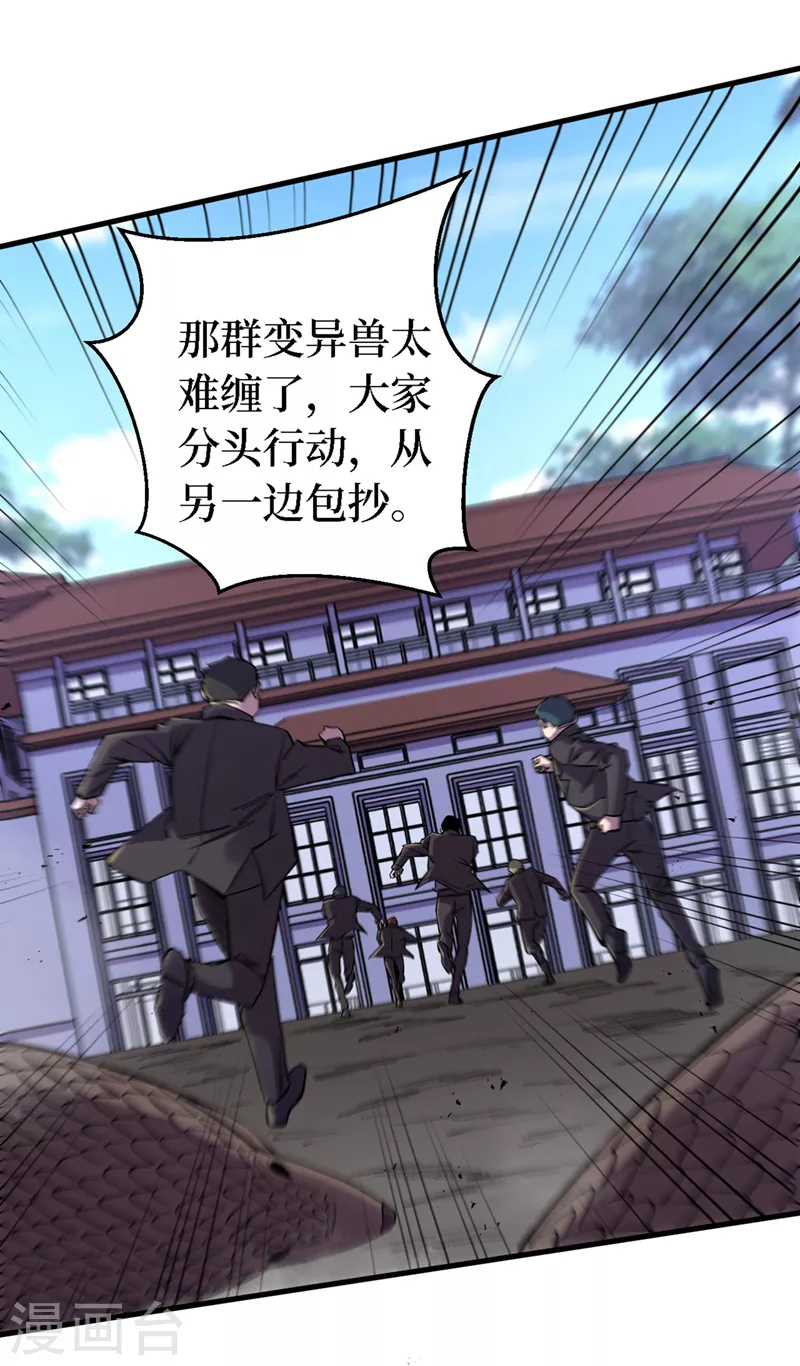 第84话 争取撤离时间！ 第24页
