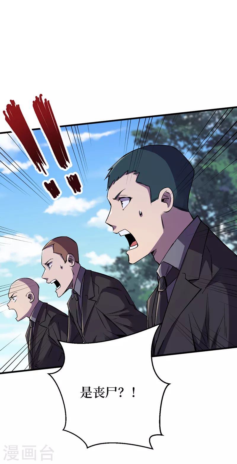 第84话 争取撤离时间！ 第25页
