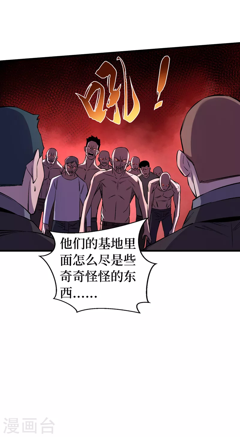 第84话 争取撤离时间！ 第26页