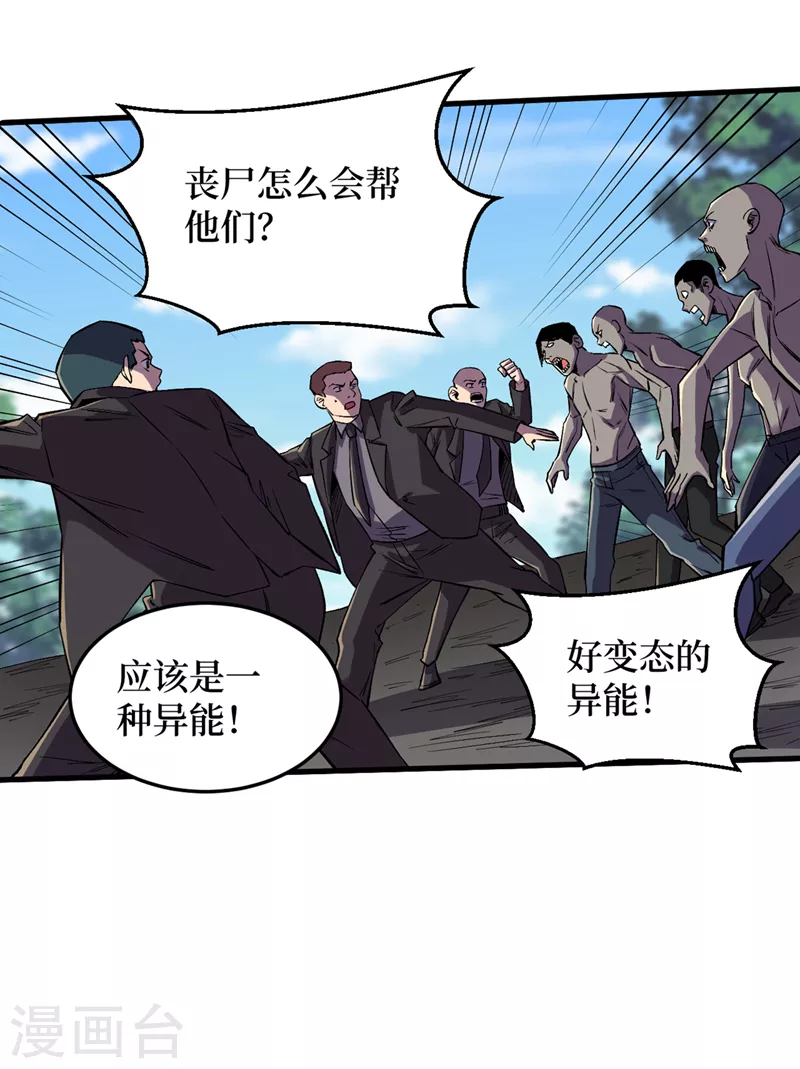 第84话 争取撤离时间！ 第27页