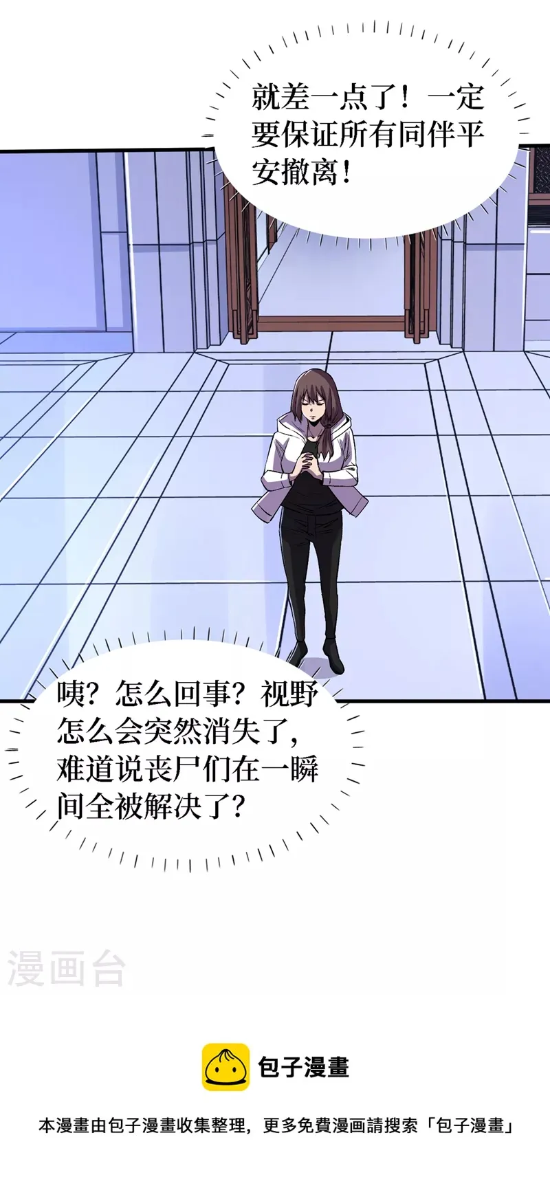 第84话 争取撤离时间！ 第28页
