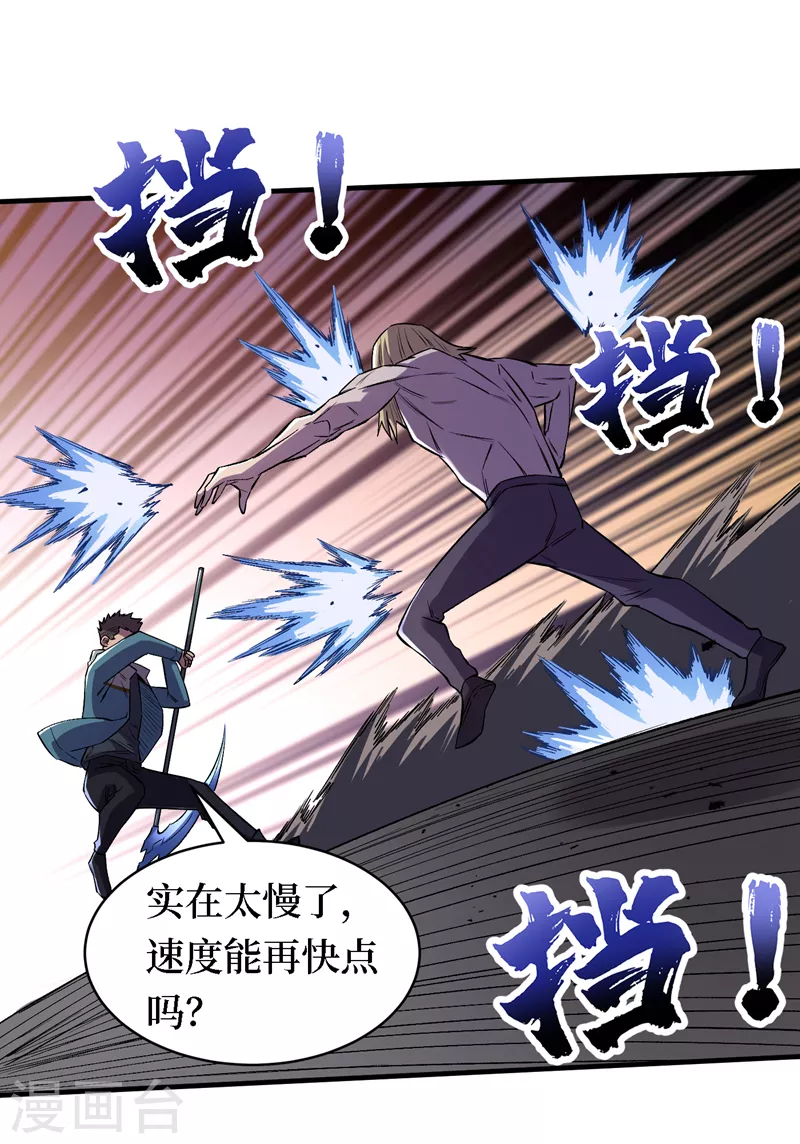 第85话 我等你们来送经验哦~ 第11页