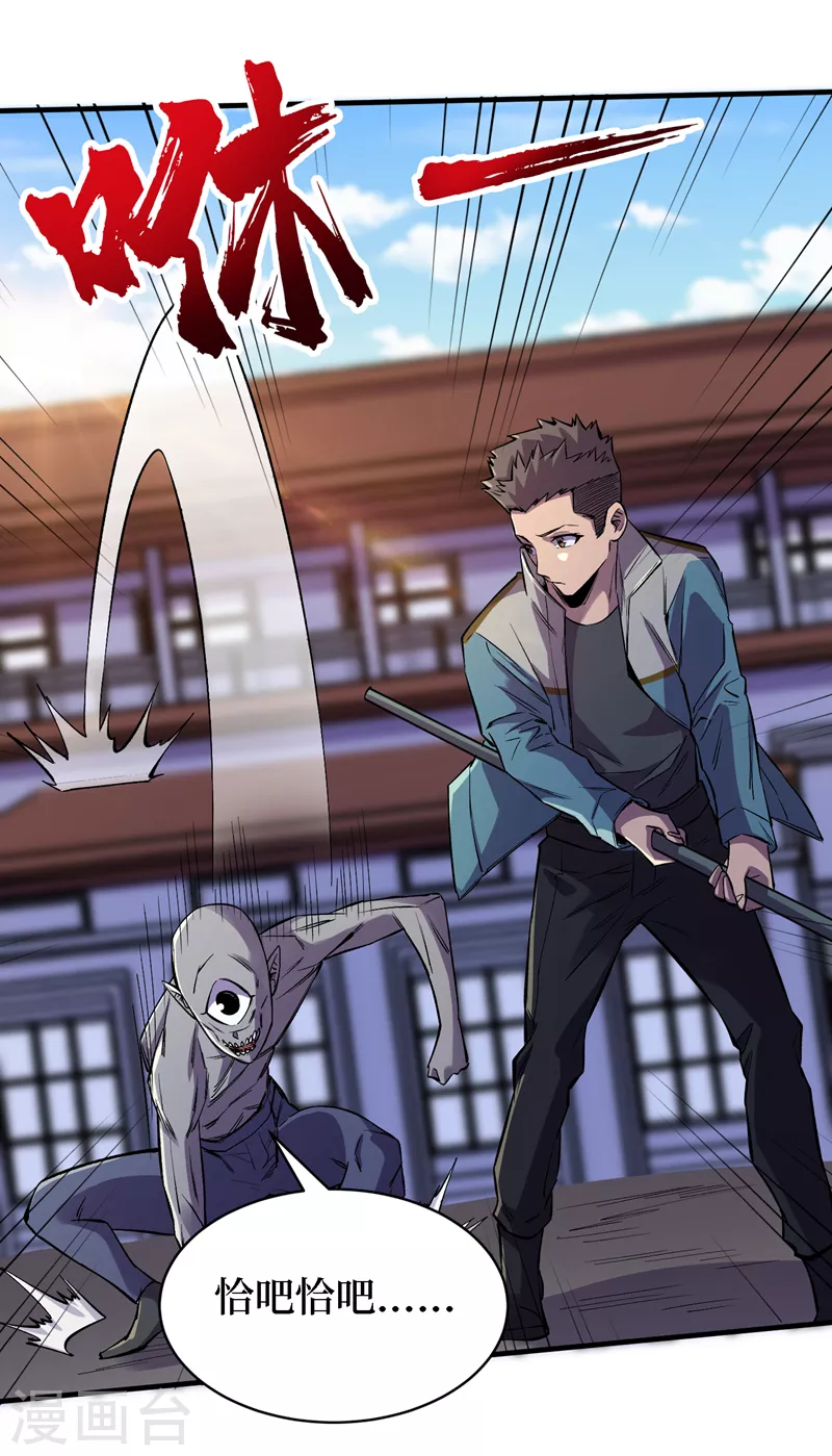 第85话 我等你们来送经验哦~ 第13页