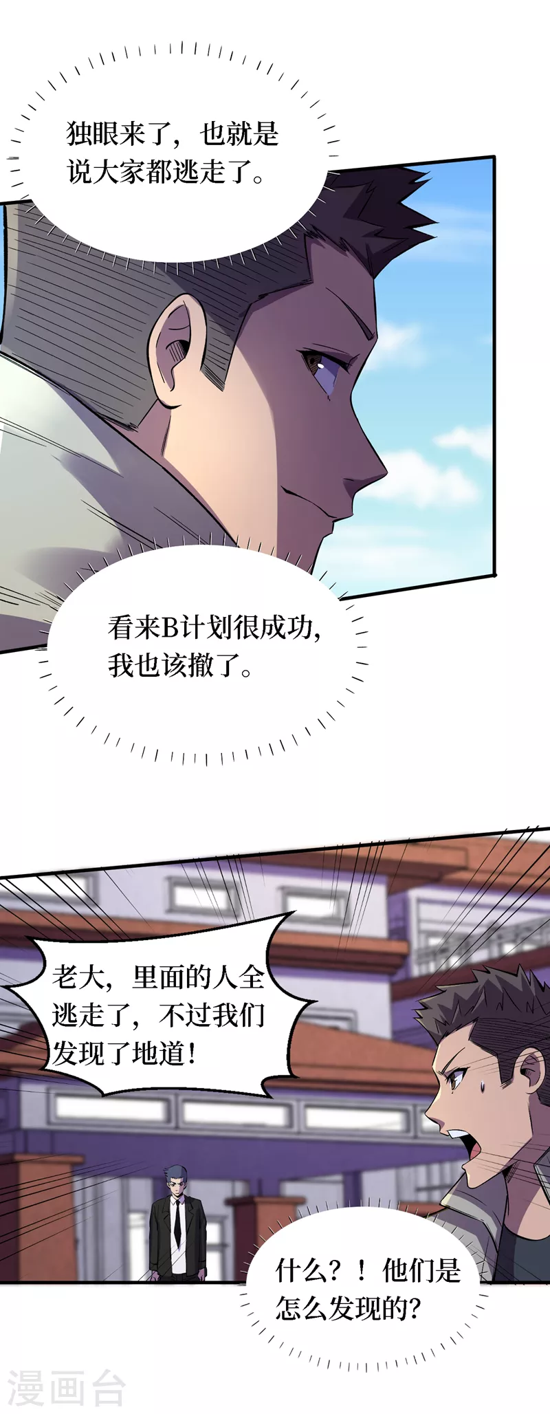 第85话 我等你们来送经验哦~ 第14页