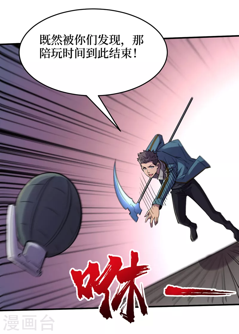 第85话 我等你们来送经验哦~ 第16页