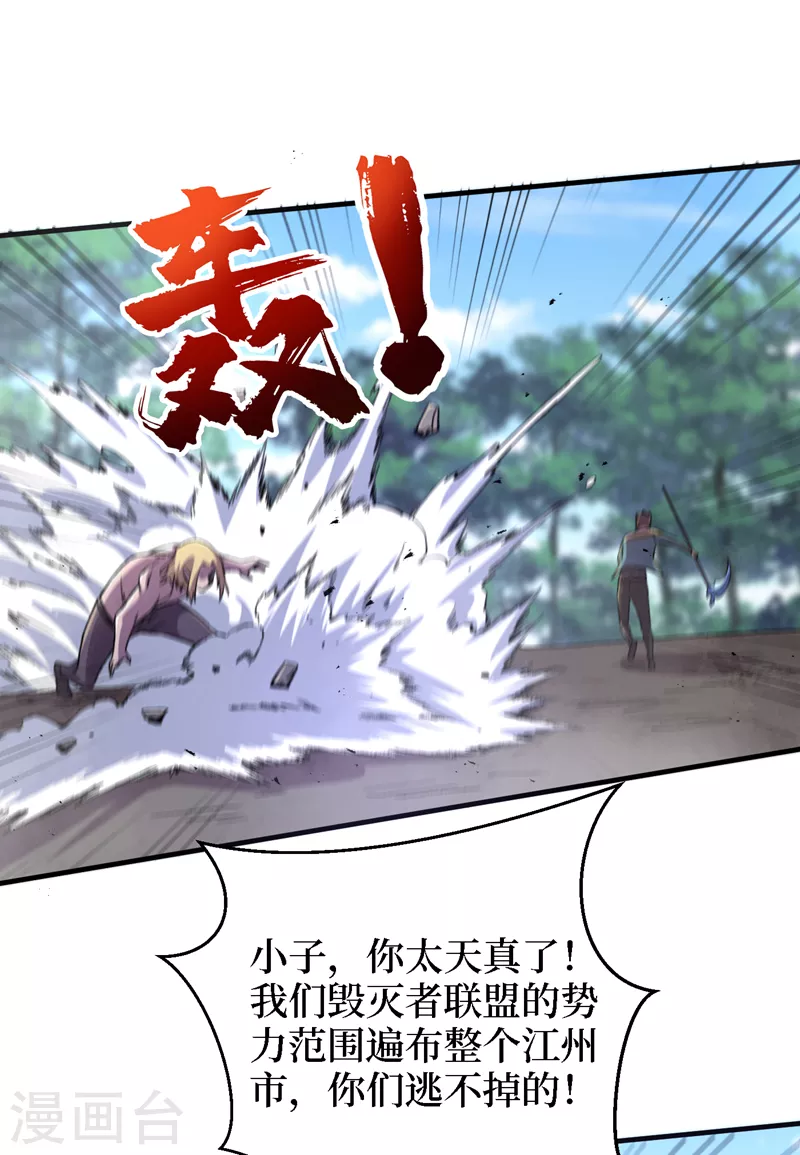第85话 我等你们来送经验哦~ 第17页