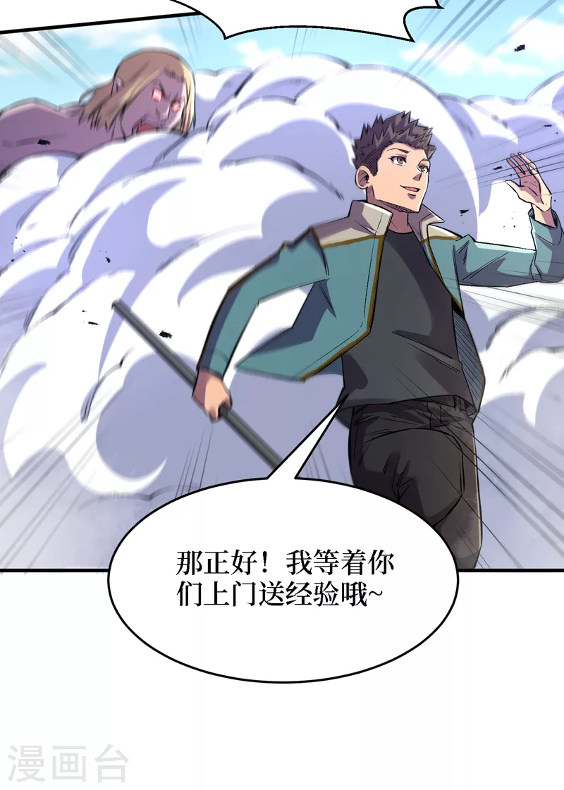 第85话 我等你们来送经验哦~ 第18页