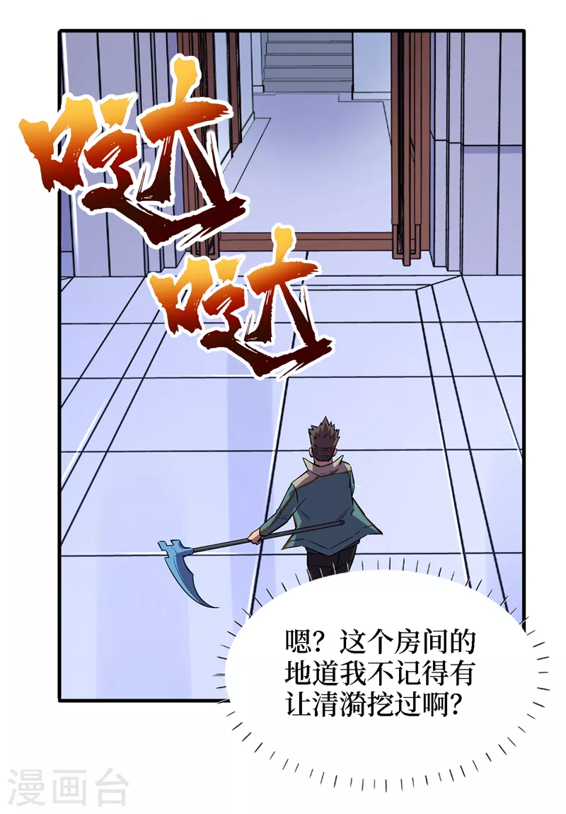 第85话 我等你们来送经验哦~ 第19页