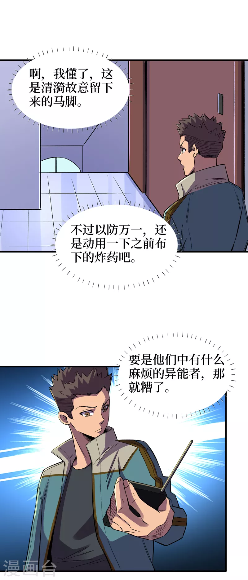 第85话 我等你们来送经验哦~ 第20页
