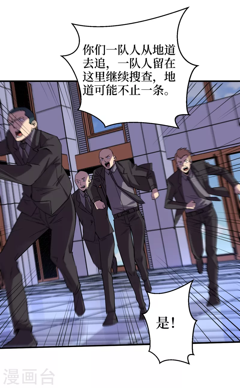 第85话 我等你们来送经验哦~ 第21页